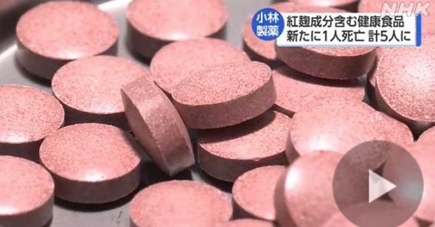 小林製薬　紅麹摂取で新たに１人死亡　計５人に　29日会見へ