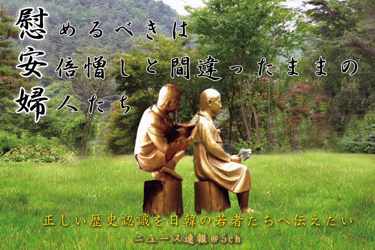 画像 慰安婦像に土下座する安倍首相像 早速コラ画像が発見される 8月に公開に先駆け ファンサマリィ