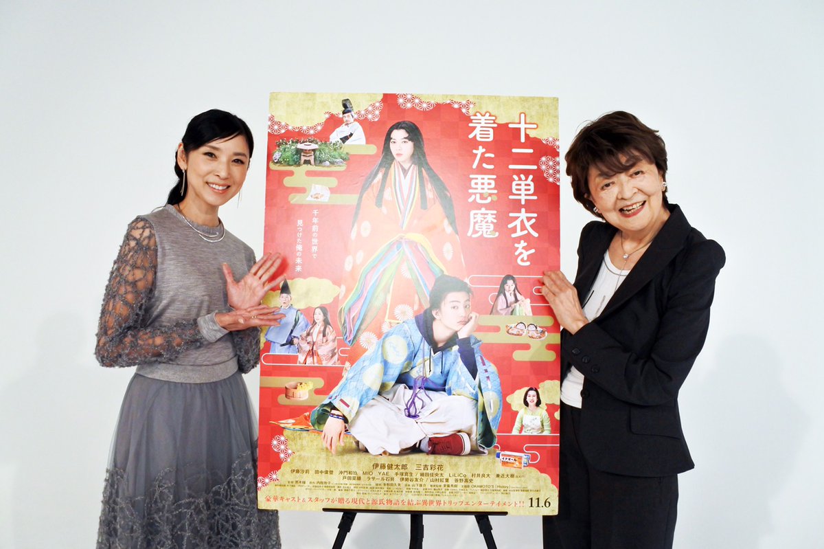 出演 伊藤健太郎 伊勢谷友介 ラサール石井 映画 黒木瞳監督 十二単衣を着た悪魔 予定通り11月6日公開 ファンサマリィ 出演 伊藤健太郎 伊勢谷友介 ラサール石井 映画 黒木瞳監督 十二単衣を着た悪魔 予定通り11月6日公開 ファンサマリィ