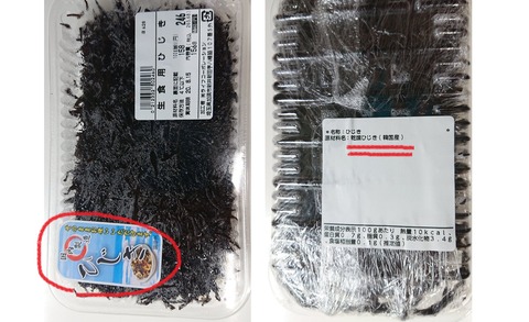 一応合法です それでもね ライフコーポーレーション 韓国産のひじきを 国内製造 と表記して販売 ファンサマリィ 一応合法です それでもね ライフコーポーレーション 韓国産のひじきを 国内製造 と表記して販売 ファンサマリィ