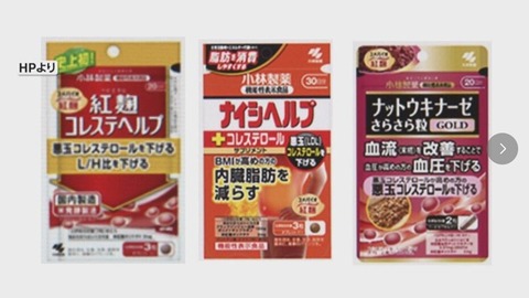 大阪市が小林製薬に『回収命令』、「紅麹原料」健康被害問題でサプリメント3商品