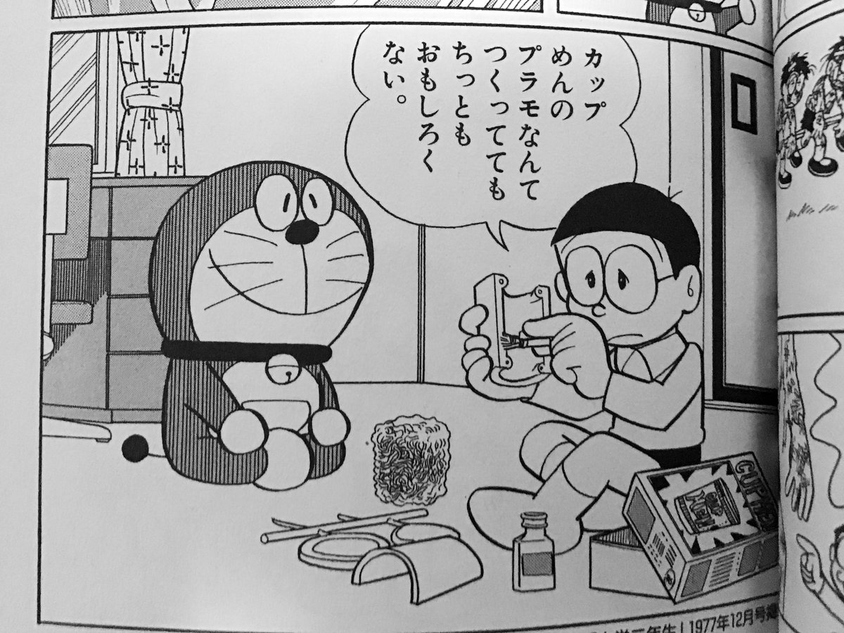 カップヌードル 待望のプラモ化 のび太 カップめんのプラモつくっててもちっともおもしろくない w ファンサマリィ カップヌードル 待望のプラモ化 のび太 カップめんのプラモつくっててもちっともおもしろくない w ファンサマリィ