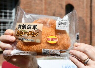 舞鶴海軍カレーパン 近畿のローソンで発売 旧海軍舞鶴鎮守府開庁1年を記念 ファンサマリィ