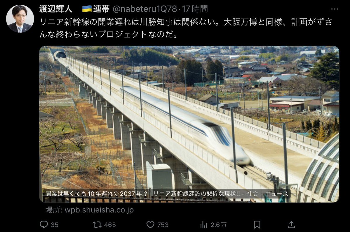 JR東海リニアさん、東京と名古屋で全く掘れていないことが発覚　開業は早くても10年遅れの2037年!?　リニア新幹線建設の悲惨な現状!!