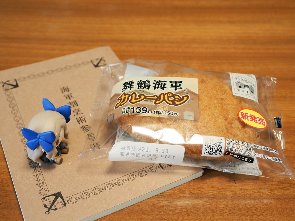 舞鶴海軍カレーパン 近畿のローソンで発売 旧海軍舞鶴鎮守府開庁1年を記念 ファンサマリィ