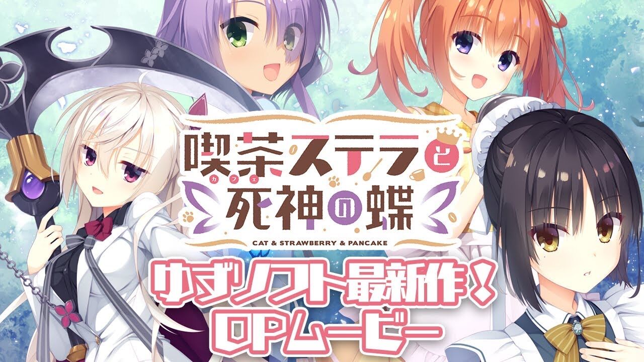 悲報 ゆずソフト最新作 喫茶ステラと死神の蝶 が背景に実在の店を無断使用している疑い ファンサマリィ