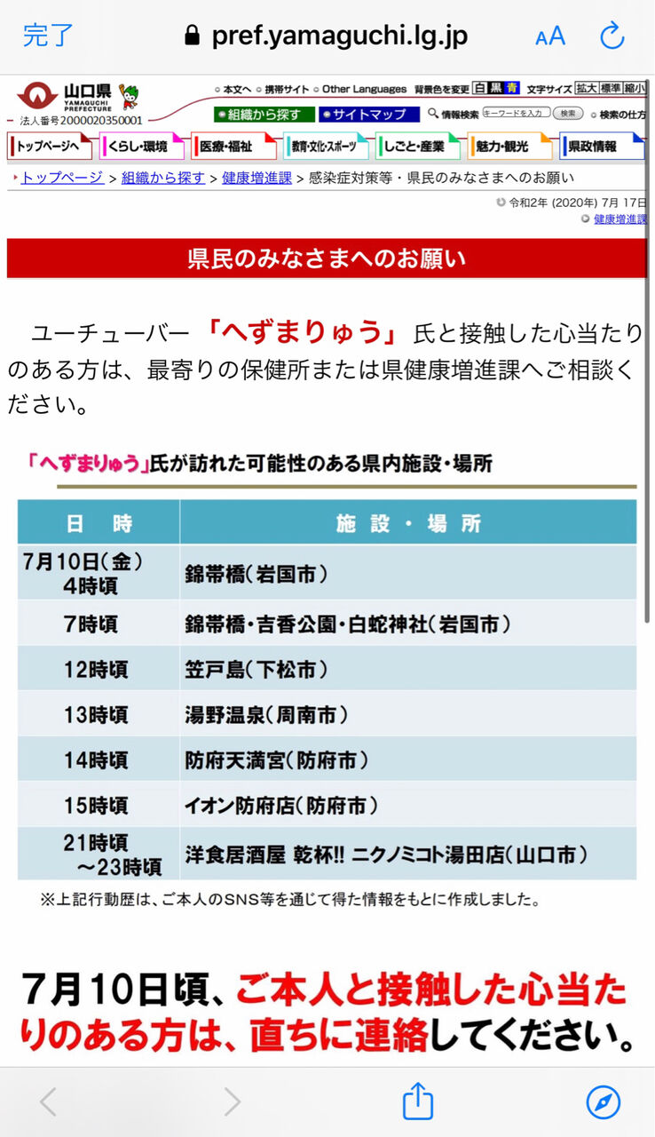 ユーチューバー へずまりゅう さん 山口県で特設ページが開設される程の有名人にw ファンサマリィ ユーチューバー へずまりゅう さん 山口県で特設ページが開設される程の有名人にw ファンサマリィ