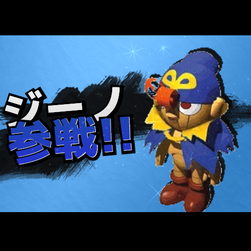 スマブラsp参戦予想 海外予想アンケート速報 オーバーウォッチ キャラで予想するアンケートも ファンサマリィ スマブラsp参戦予想 海外予想アンケート速報 オーバーウォッチ キャラで予想するアンケートも ファンサマリィ