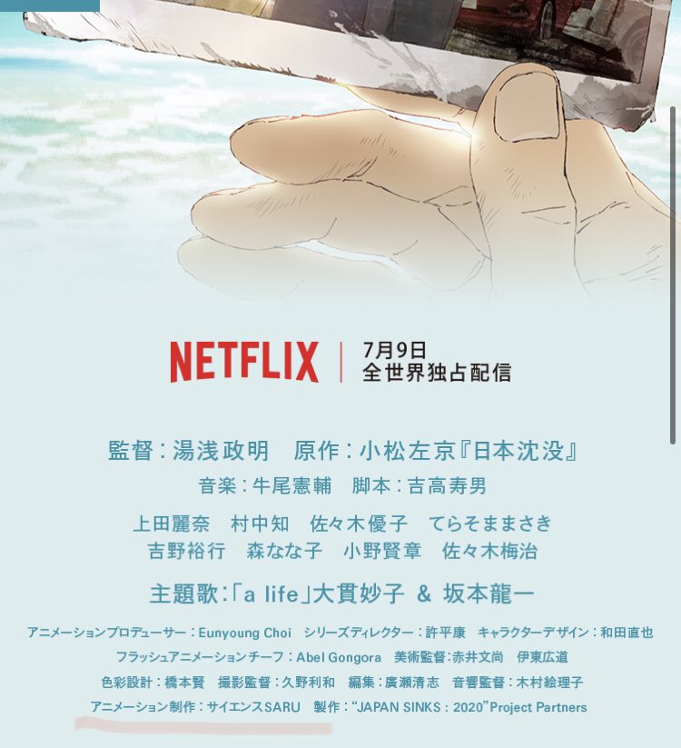 悲報 Netflixアニメ 日本沈没 が反日プロパガンダ化 韓国人プロデューサーということは ファンサマリィ