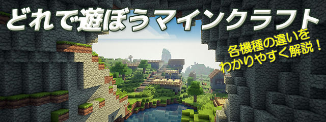 Minecraft マインクラフトは Switch より Pc の方が良いって本当 ファンサマリィ