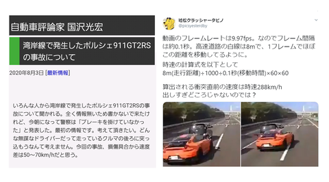 動画 ポルシェ暴走死亡事故 ドラレコ映像が流出し 自動車評論家の事故解説に批判が集中 ファンサマリィ