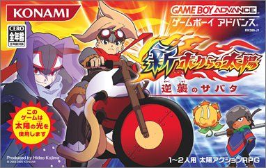 隠れた名作をあげる ゲームボーイアドバンス 編 ファンサマリィ 隠れた名作をあげる ゲームボーイアドバンス 編 ファンサマリィ
