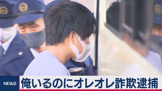 オレオレ詐欺 家に本当のオレ 息子 がいて逮捕 ファンサマリィ