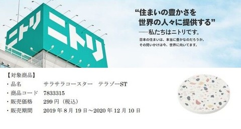 お値段以上ニトリ 基準値以上アスベスト の珪藻土問題で サラサラコースター を自主回収すると発表 ファンサマリィ