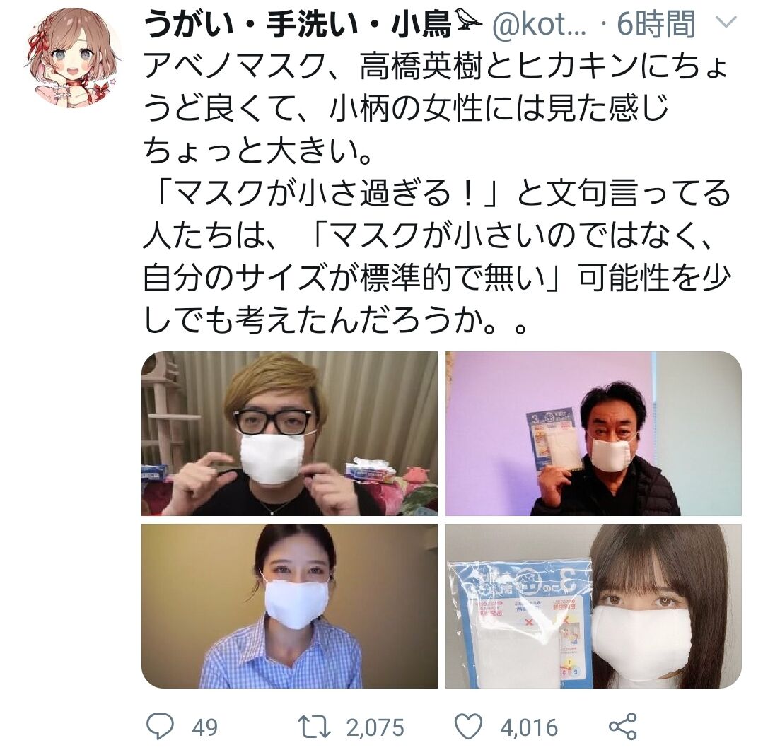 悲報 アベノマスク 小顔マウントのネタに利用される 自撮り後も着用し続けているかは不明ですw ファンサマリィ 悲報 アベノマスク 小顔マウントのネタに利用される 自撮り後も着用し続けているかは不明ですw ファンサマリィ