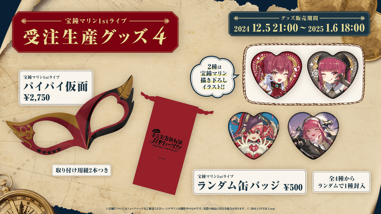 海賊VTuber宝鐘マリンの魅力:JOYSOUNDで蘇るライブ体験と限定グッズ : Gamingまとめブログ