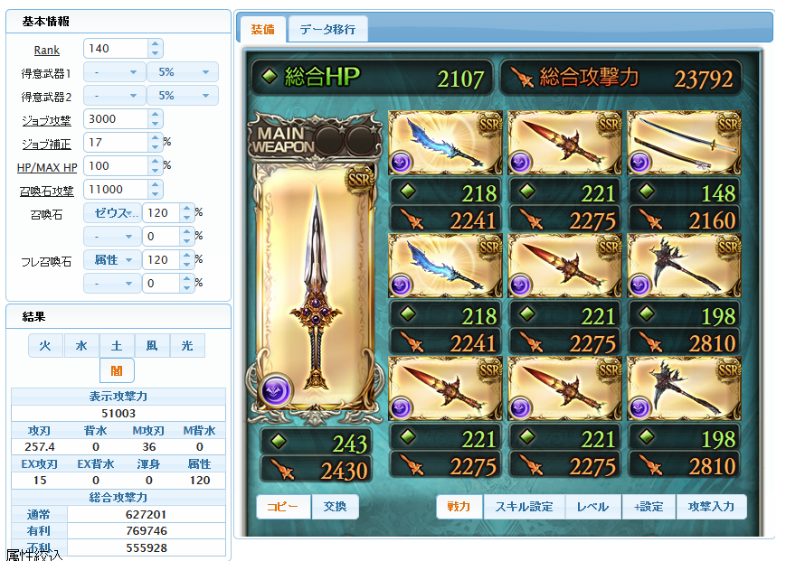 グランブルーファンタジー 闇pt理想構成 何か色々 グランブルーファンタジー 闇pt理想構成 何か色々