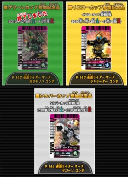 ガンバライド回想録 001~002弾 : ガンガンセメロｰガンバライド