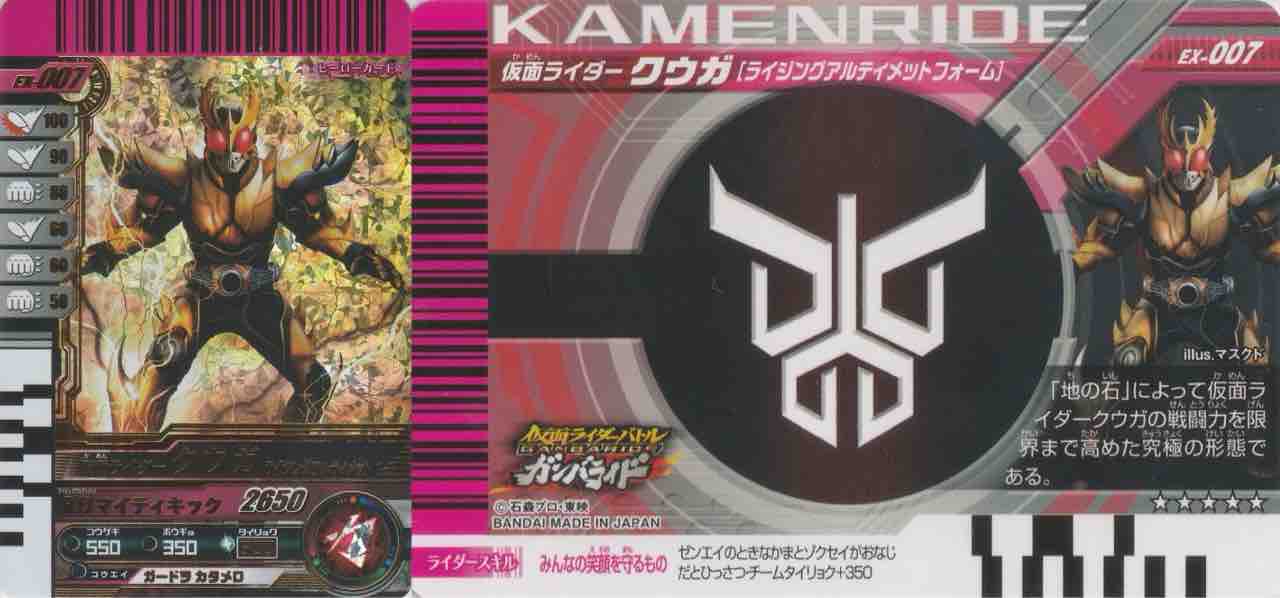 ガンバライドコラム 第6回 ガンバライド 復活BOX : ガンガンセメロｰ