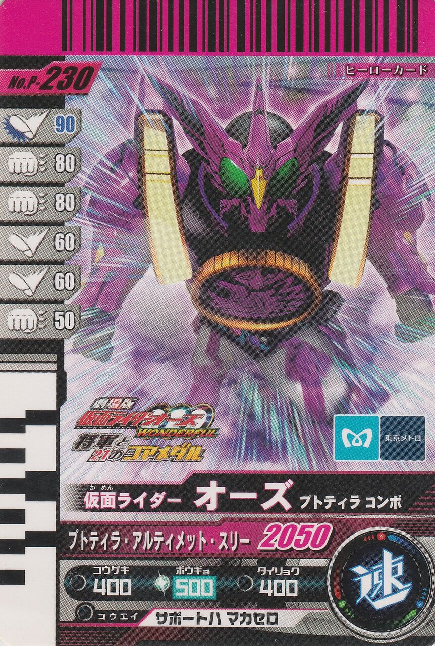 東京メトロ スタンプラリー景品 ガンガンセメロｰガンバライドアーカイブ