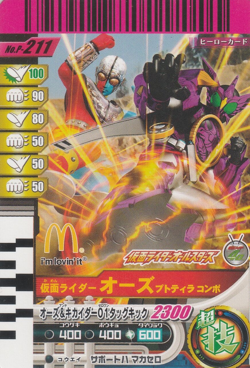 ガンバライド回想録 005~006弾 : ガンガンセメロｰガンバライドアーカイブ