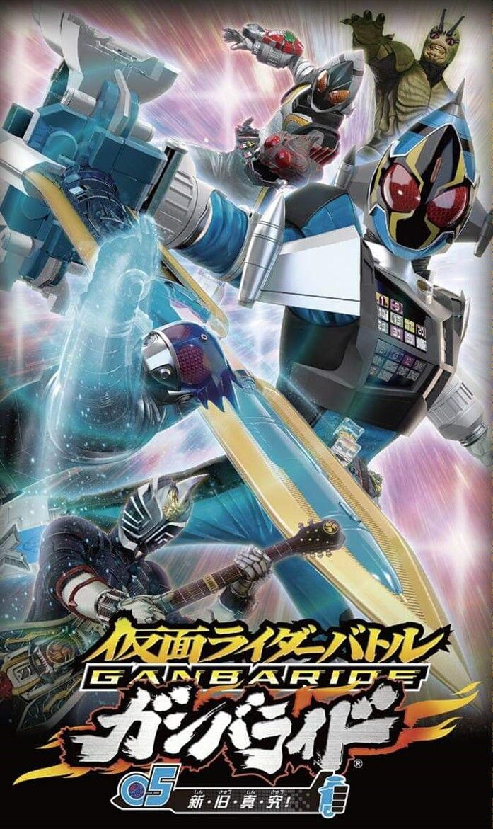 ガンバライド回想録 05~06 : ガンガンセメロｰガンバライドアーカイブ