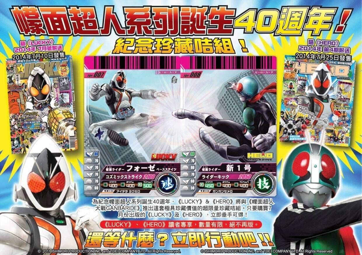 ガンバライドコラム第10回 海外展開 : ガンガンセメロｰガンバ