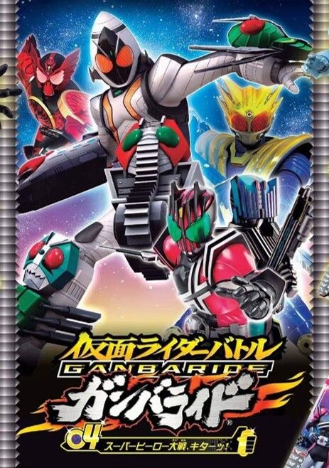 ガンバライド回想録 03~04 : ガンガンセメロｰガンバライドアーカイブ