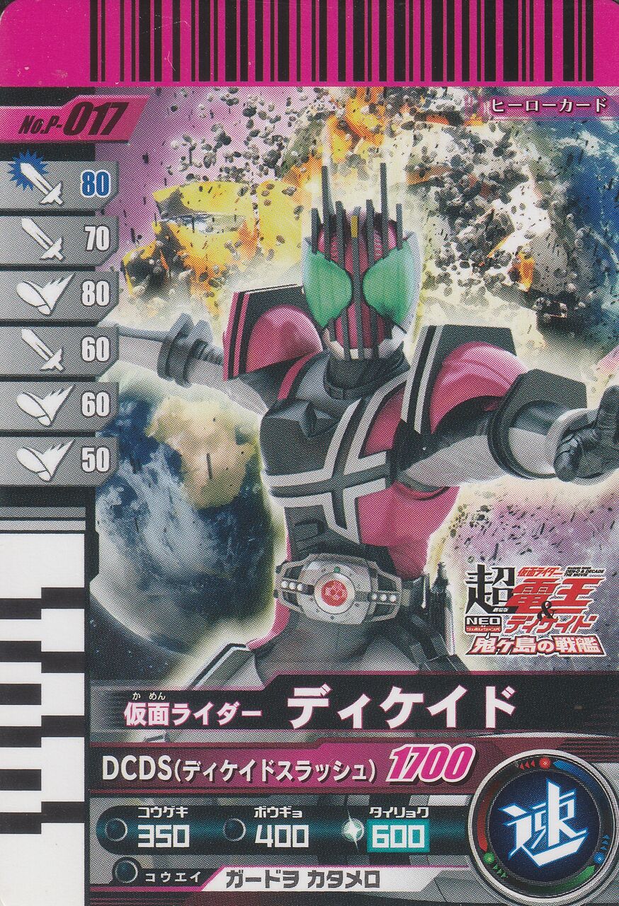 映画 入場者特典 : ガンガンセメロｰガンバライドアーカイブ