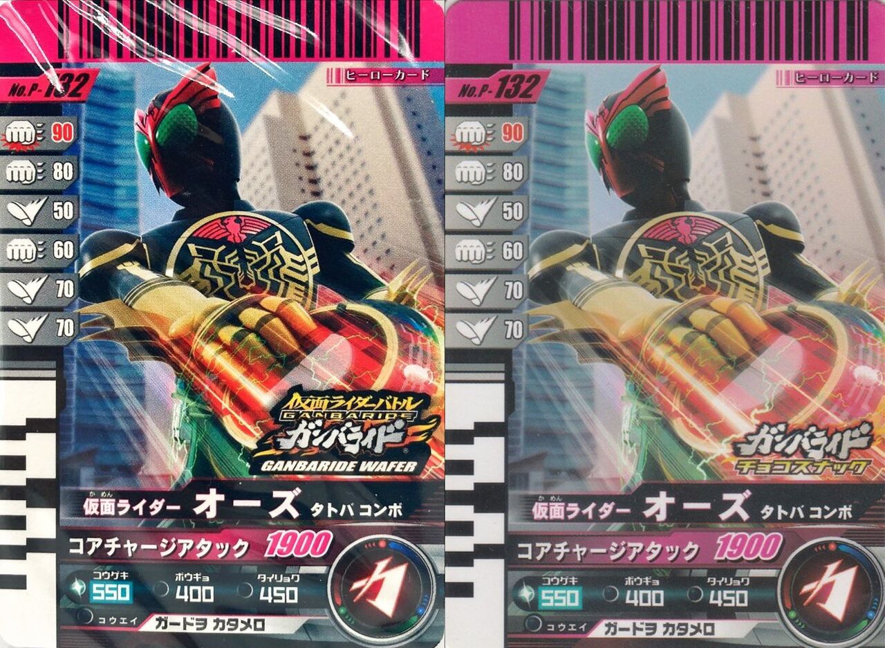 ガンバライド回想録 005~006弾 : ガンガンセメロｰガンバライドアーカイブ