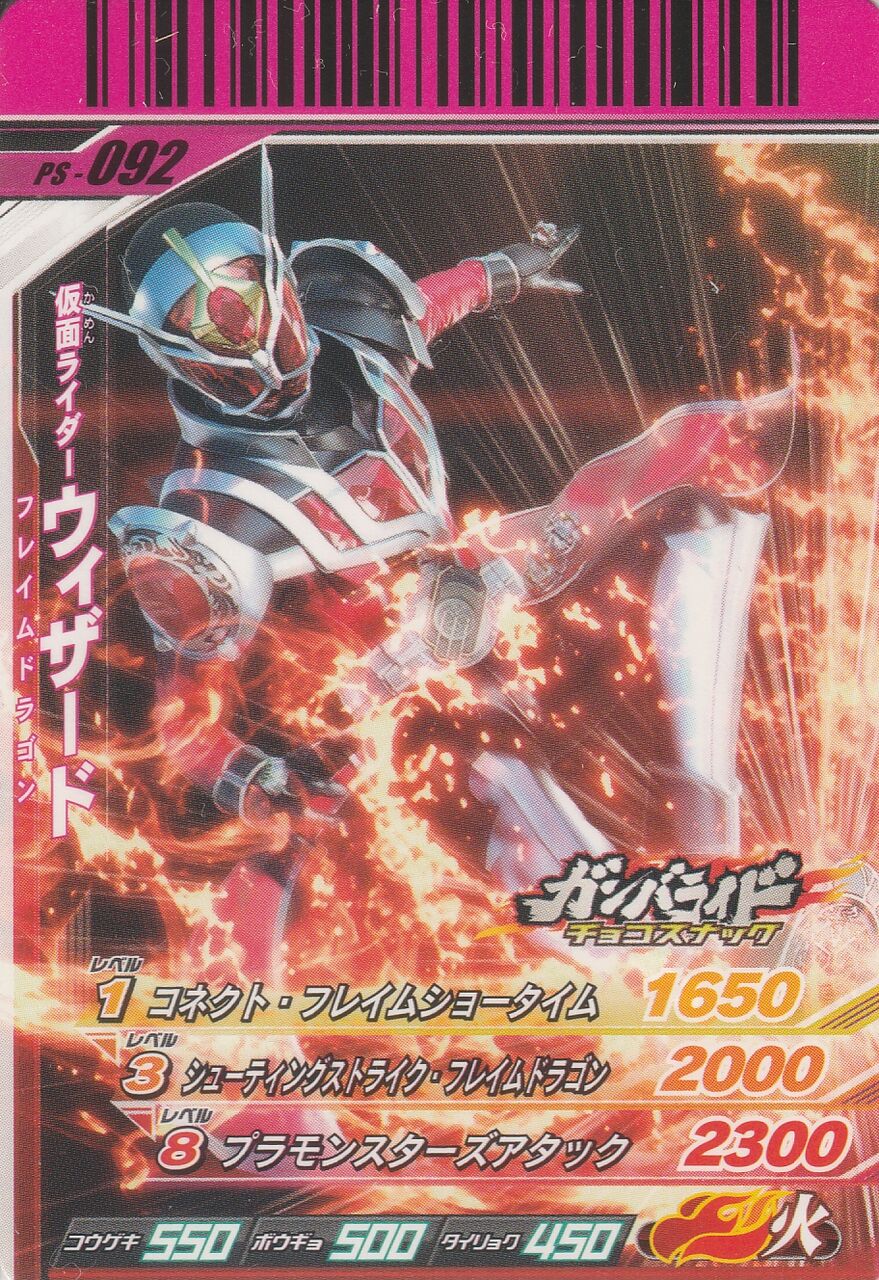 ガンバライドチョコスナック 第14弾 ガンガンセメローガンバライドアーカイブ