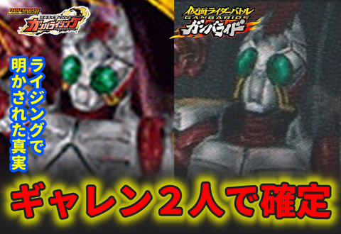 ガンバライドコラム 第4回 続・ガンバライジングへのイラスト流用