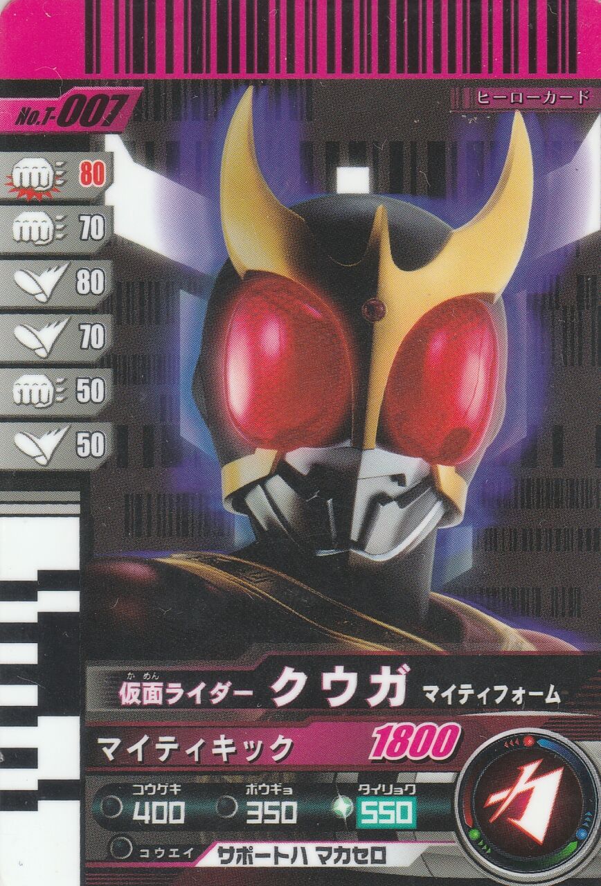 仮面ライダーディケイド 玩具付属 ガンガンセメロｰガンバライドアーカイブ