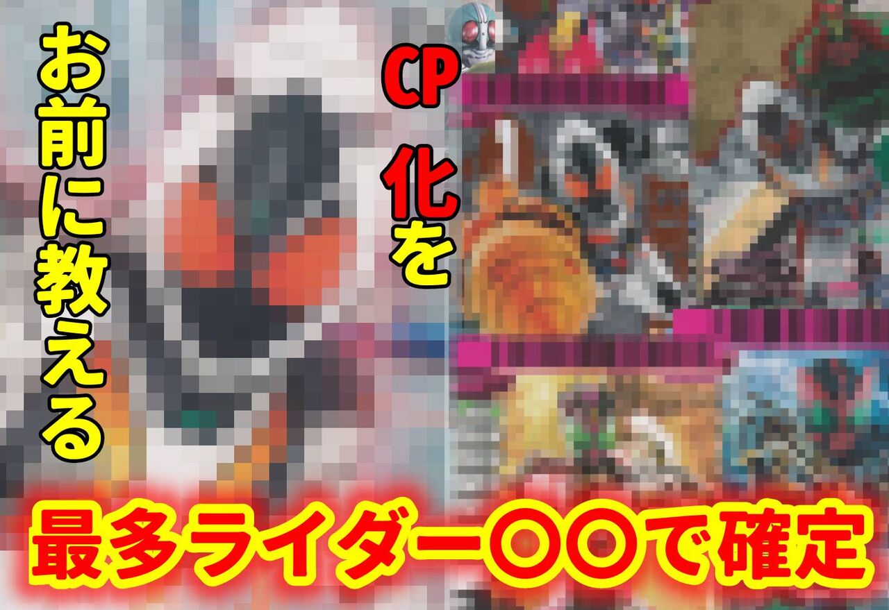 ガンバライドコラム 第3回 実録！収録枚数の秘密を暴け！後編