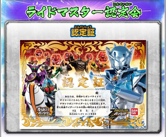ガンバライジングカード公開 Ganbagard Youのブログ