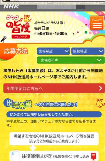 Nhkのど自慢2018スケジュールが 新 ある業界人 の1日 Nhkのど自慢2018スケジュールが 新 ある業界人 の1日