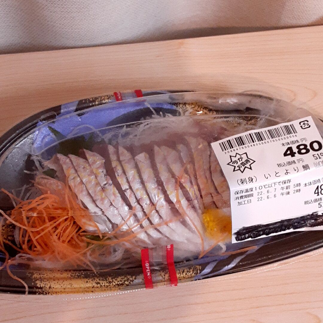 写真がくどくてごめんなさい 赤と黄色の菊の花びらを散らしたような いとより鯛 の美しさに感動 晩酌 49歳 全財産8万円からの再出発ブログ