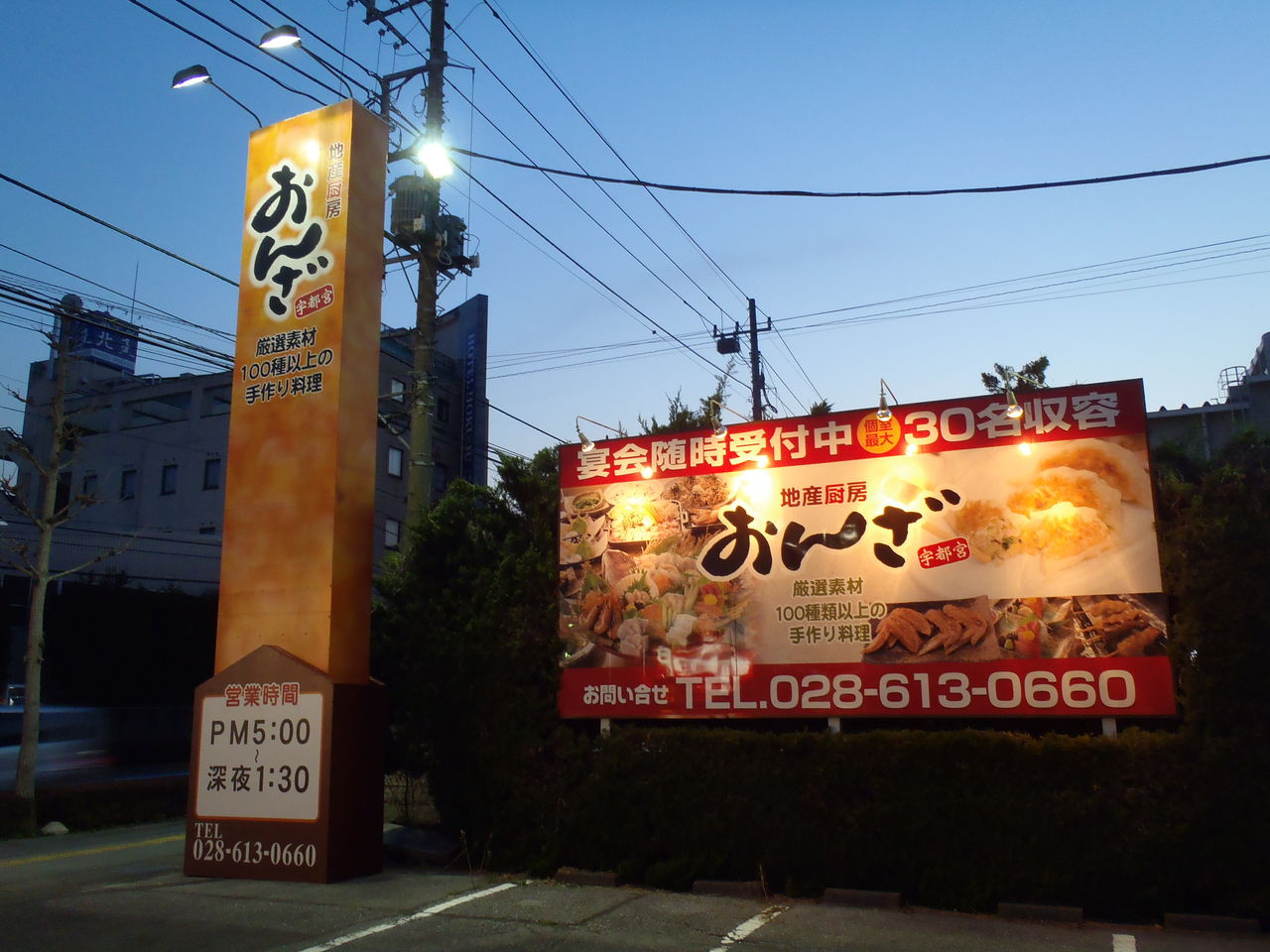 最も人気があります おん ざ 宇都宮 最も人気があります おん ざ 宇都宮