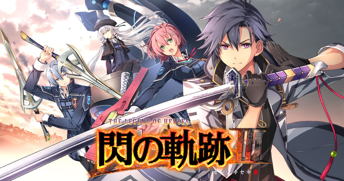閃の軌跡3 評価 レビュー 久々の新作でも安定感 日々適当ゲームブログ 閃の軌跡3 評価 レビュー 久々の新作でも安定感 日々適当ゲームブログ
