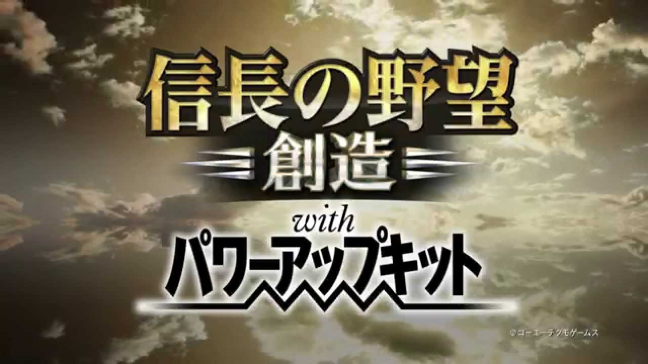 信長の野望 創造 パワーアップキット 攻略 会戦 大会戦の戦い方 日々適当ゲームブログ