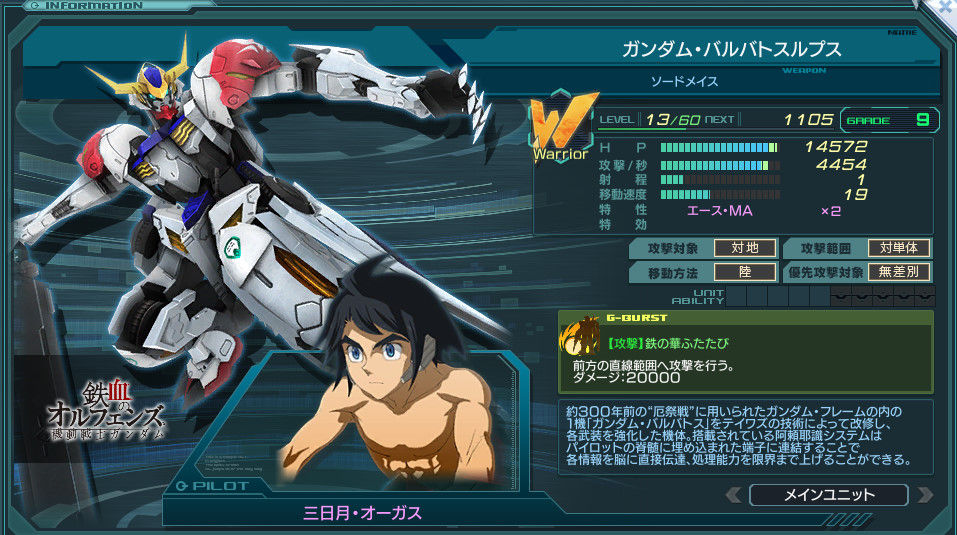 ガンダム バルバトスルプス Gバ範囲 ガンダムジオラマフロント 性の日記帳 ガンダム バルバトスルプス Gバ範囲 ガンダムジオラマフロント 性の日記帳