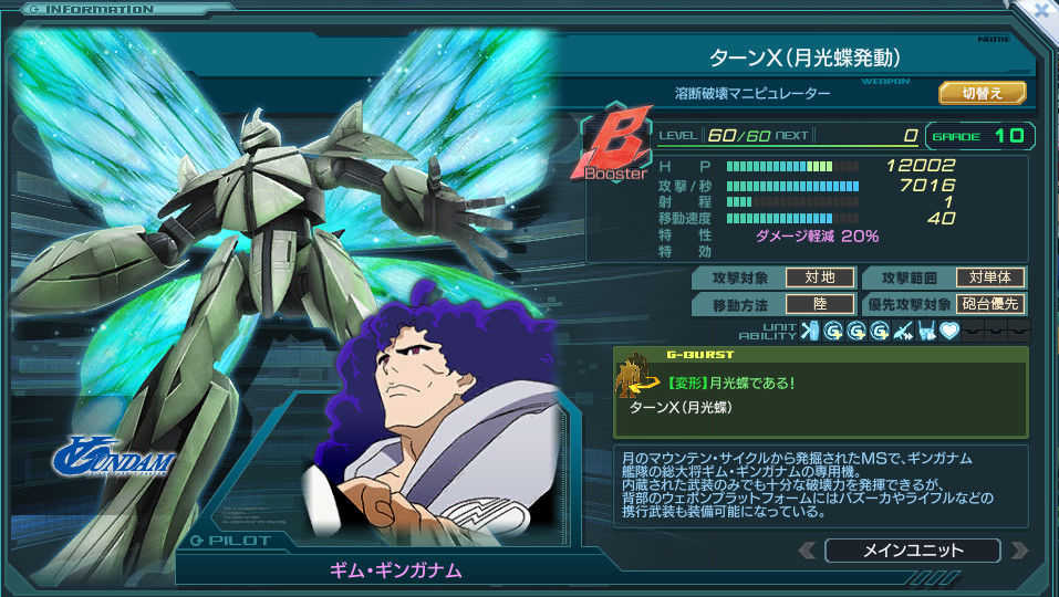 機体改造 ターンx 月光蝶 第二形態 ガンダムジオラマフロント 性の日記帳