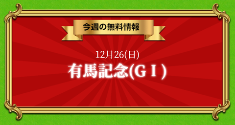 ウマニキ②