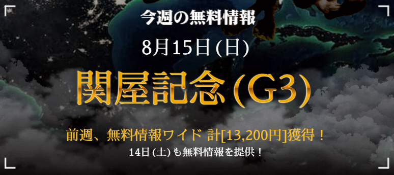 回顧 エルムステークス 本命と対抗を逆にすべきだったのか 21 邪推師ganmaのフレキシブル馬券法 重賞で勝てる無料競馬予想ブログ