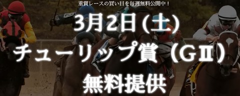 チューリップ賞