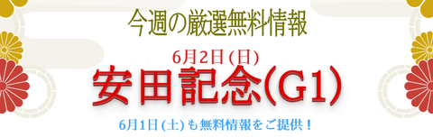 安田①
