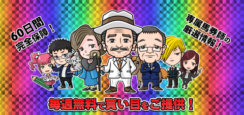 ウマニキ①