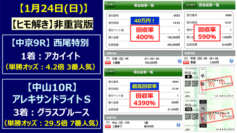 124【ヒモ解き】的中
