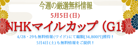 NHKマイルカップ５