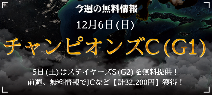 分析 チャンピオンズカップ 傾向データ分析 好走血統馬紹介 邪推師ganmaのフレキシブル馬券法 重賞で勝てる無料競馬予想ブログ